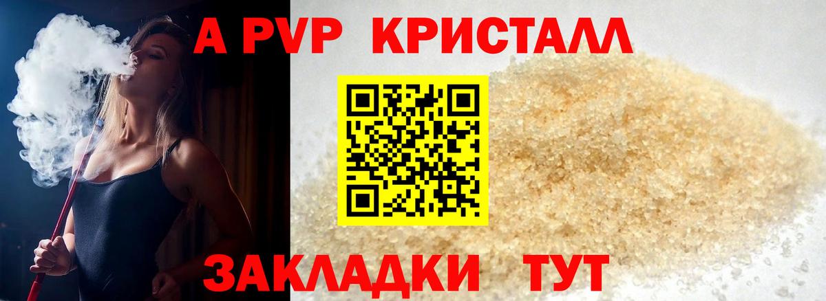 А ПВП Crystall Кашира