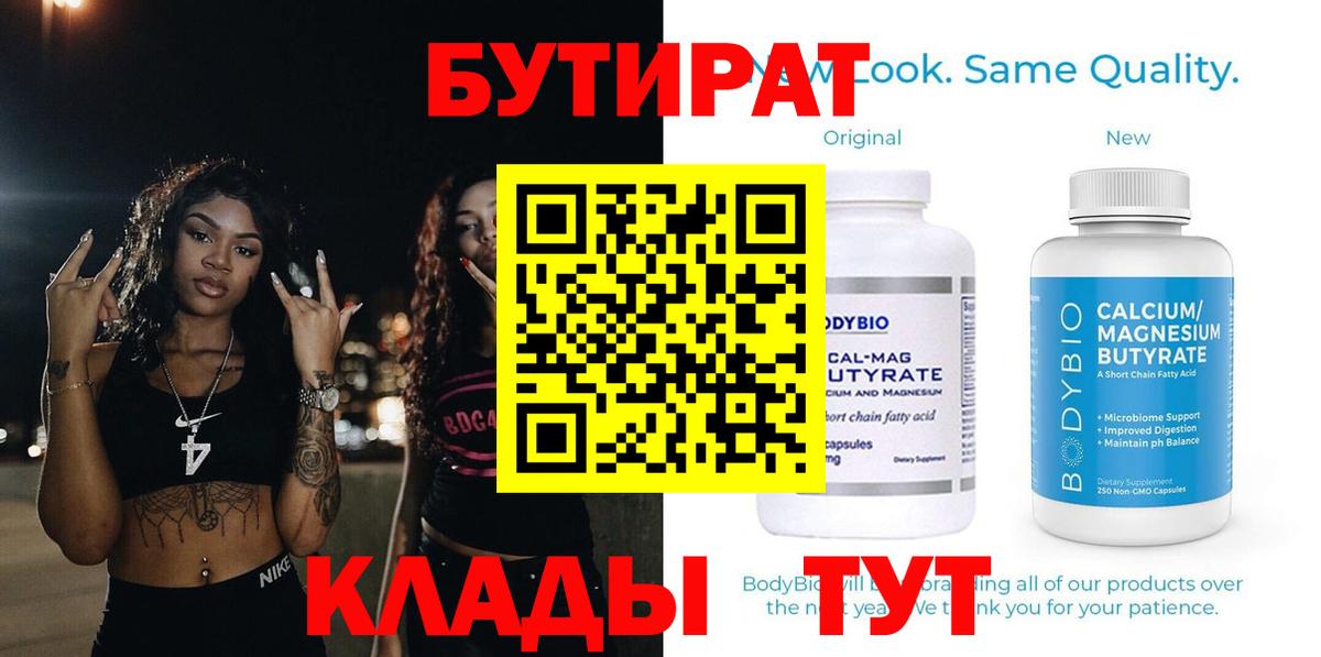 Бутират бутандиол Кашира