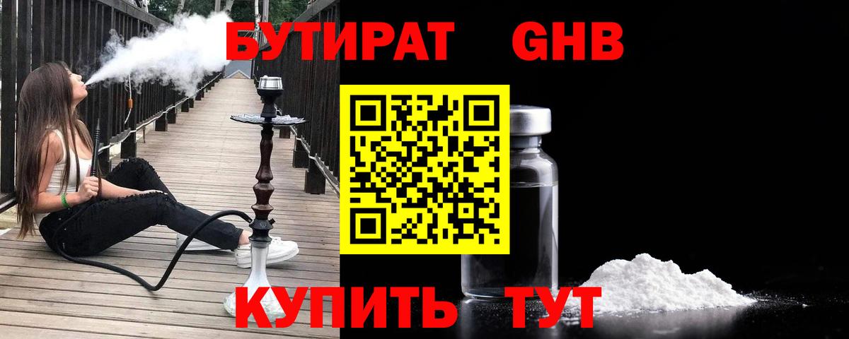 БУТИРАТ вода  Вход с VPN  Бутират  Кашира 