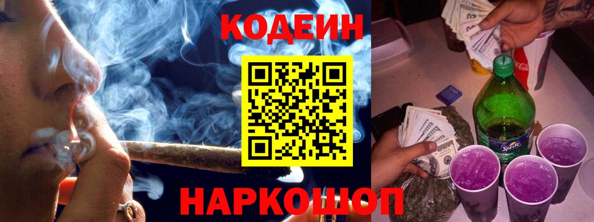 Кашира  Codein напиток Lean (лин)  Вход с VPN  Кодеин Purple Drank 