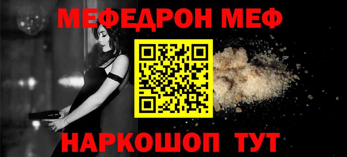 Мефедрон кристаллы Кашира