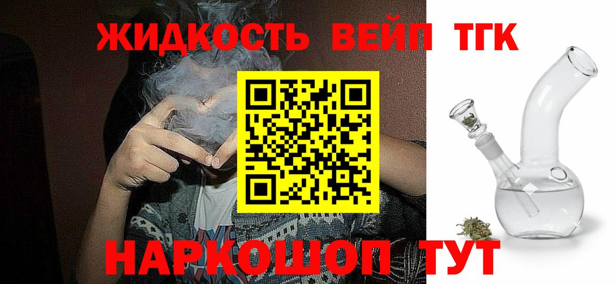 ТГК гашишное масло Кашира